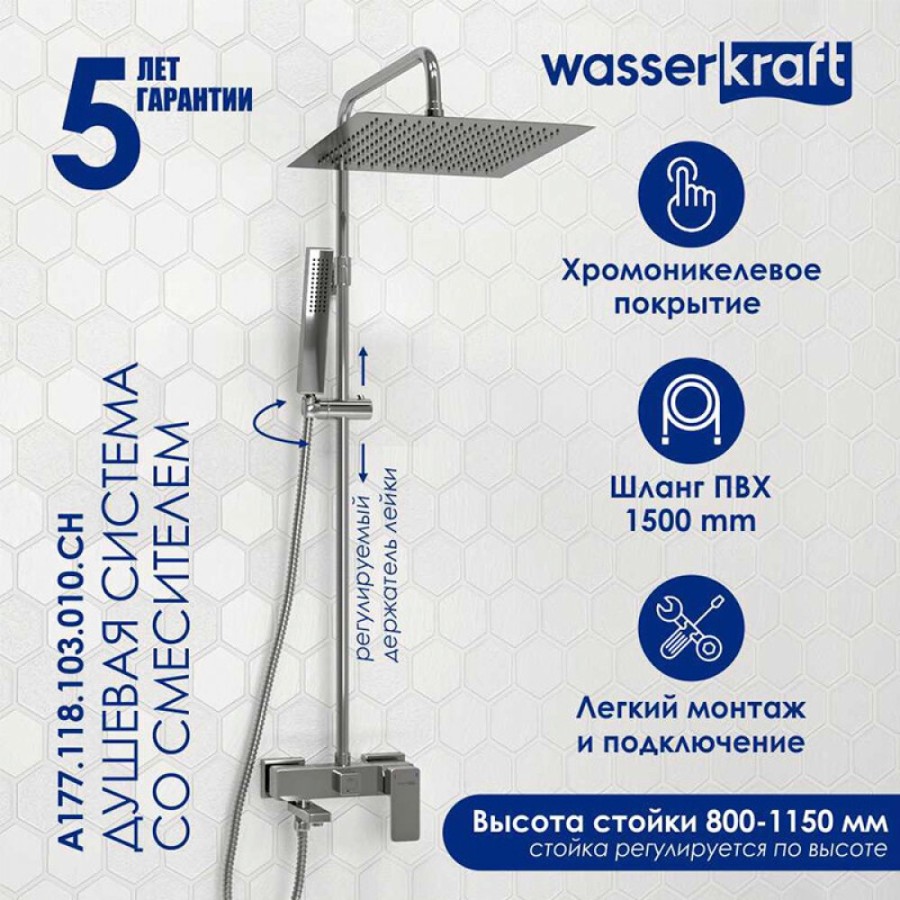 Душевая система WasserKRAFT, с изливом, цвет хром, A177.118.103.010.CH