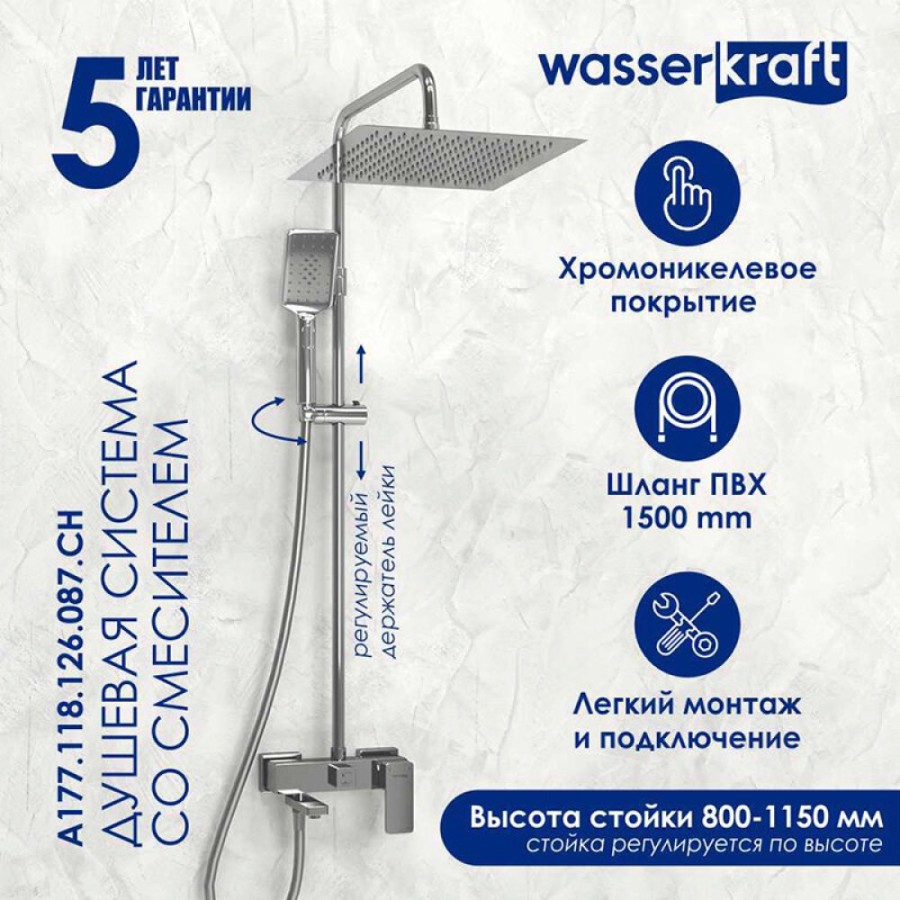Душевая система WasserKRAFT, цвет - хром, A177.118.126.087.CH