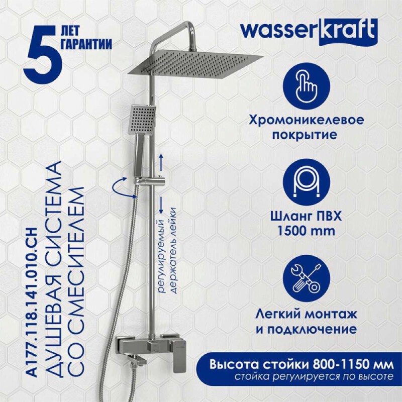 Душевая система WasserKRAFT, с изливом, цвет хром, A177.118.141.010.CH