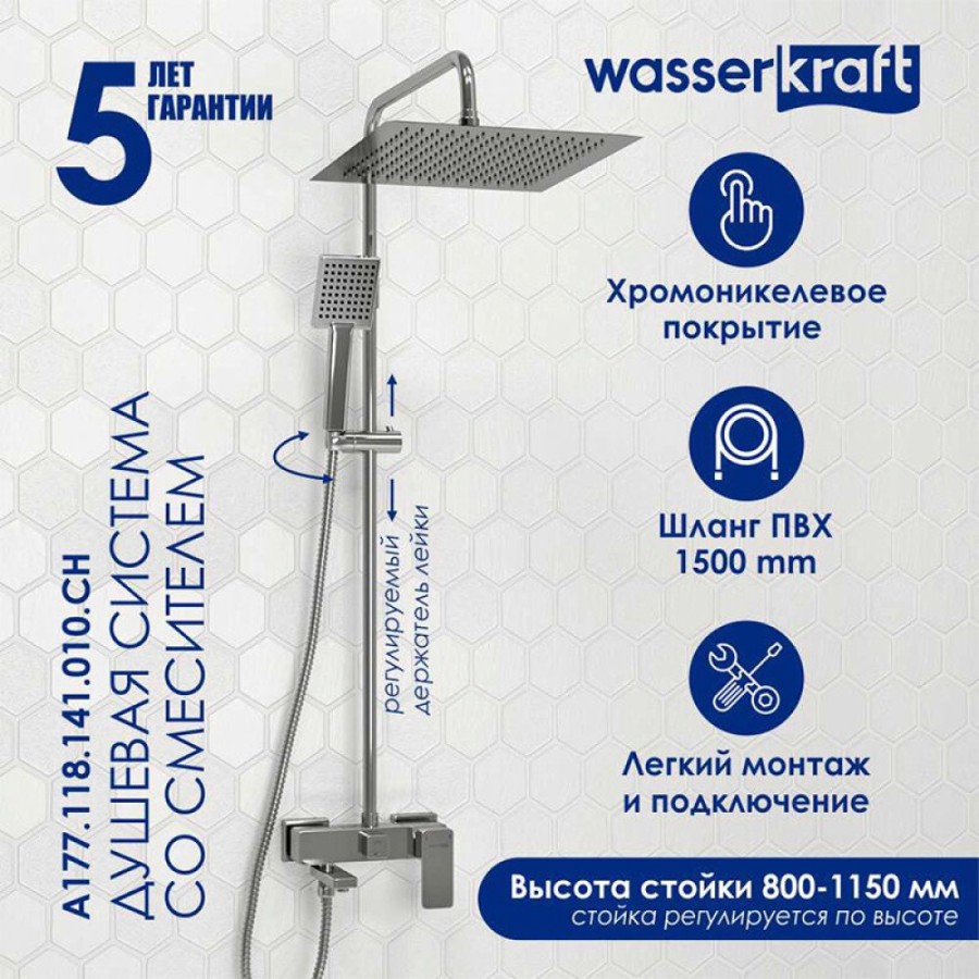 Душевая система WasserKRAFT, с изливом, цвет хром, A177.118.141.010.CH