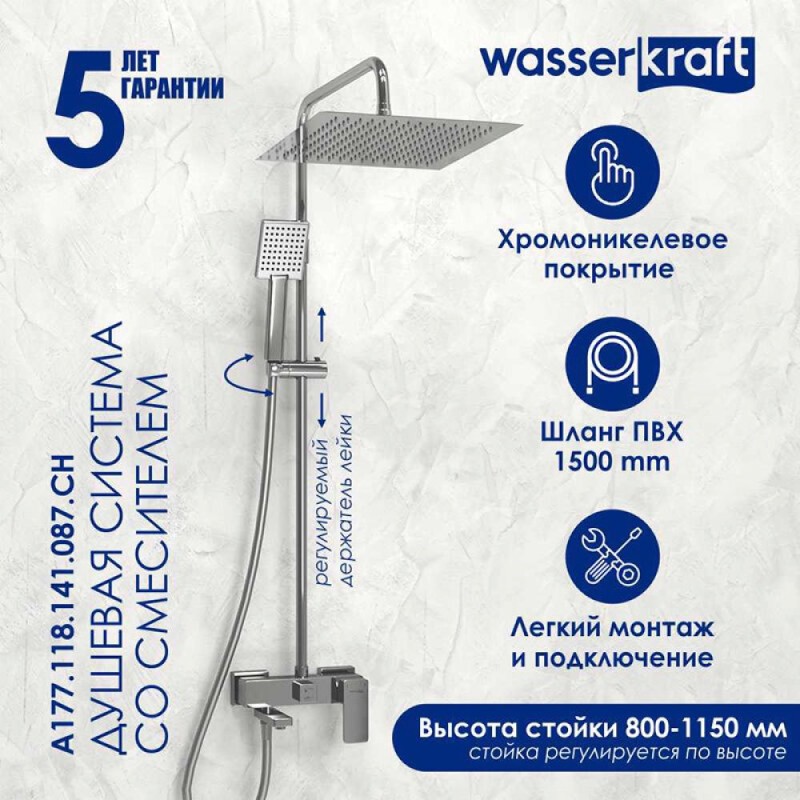 Душевая система WasserKRAFT, цвет - хром, A177.118.141.087.CH