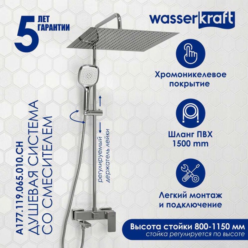Душевая система WasserKRAFT, с изливом, цвет хром, A177.119.065.010.CH