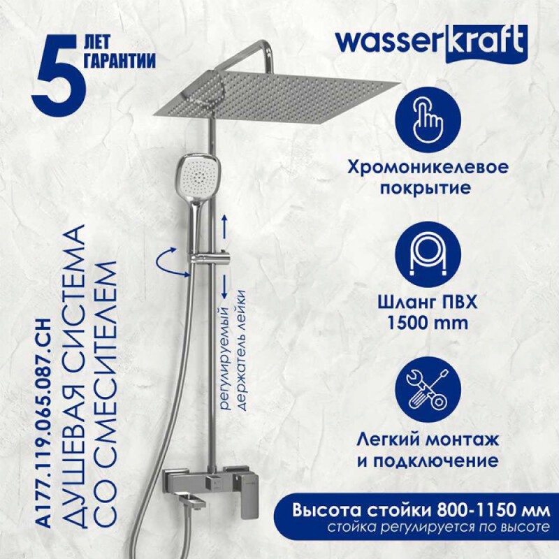 Душевая система WasserKRAFT, цвет - хром, A177.119.065.087.CH