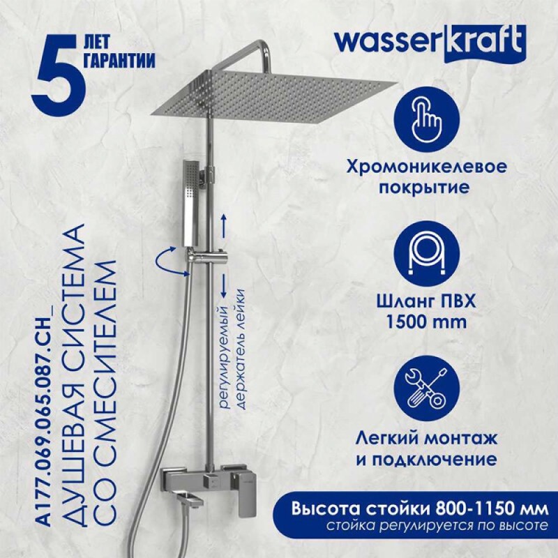 Душевая система WasserKRAFT, цвет - хром, A177.119.103.087.CH