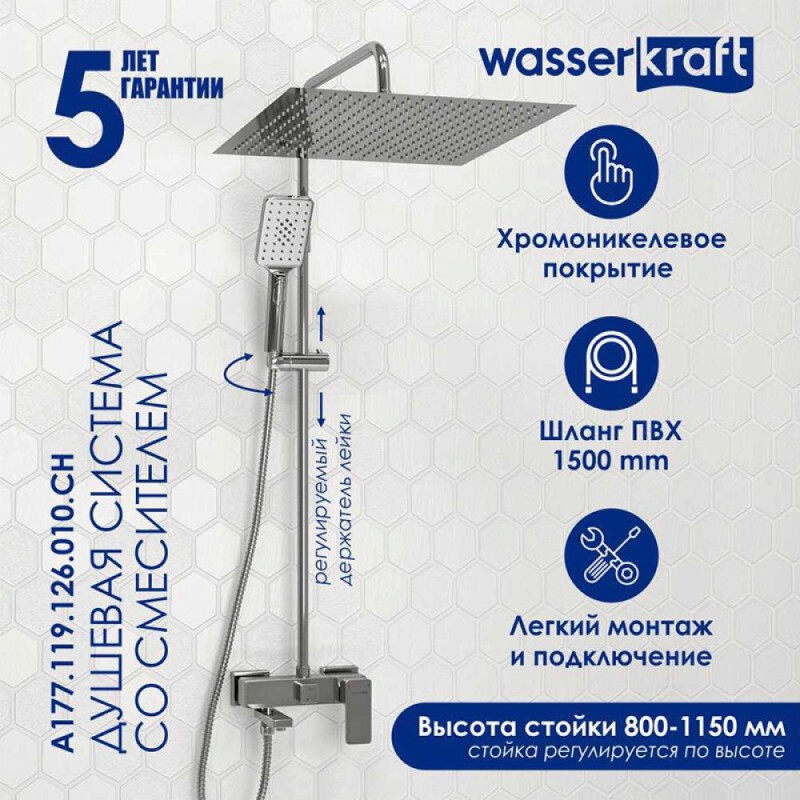Душевая система WasserKRAFT, с изливом, цвет хром, A177.119.126.010.CH