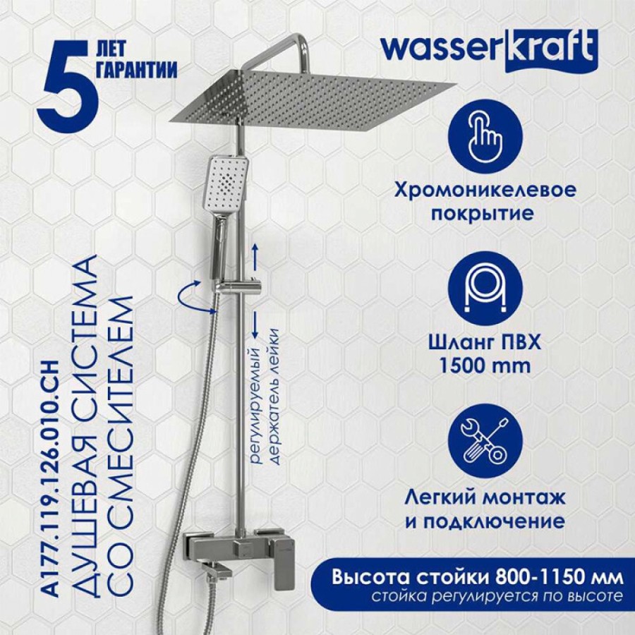 Душевая система WasserKRAFT, с изливом, цвет хром, A177.119.126.010.CH