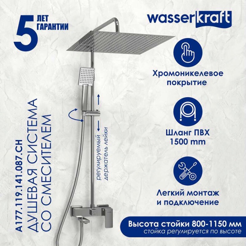Душевая система WasserKRAFT, цвет - хром, A177.119.141.087.CH