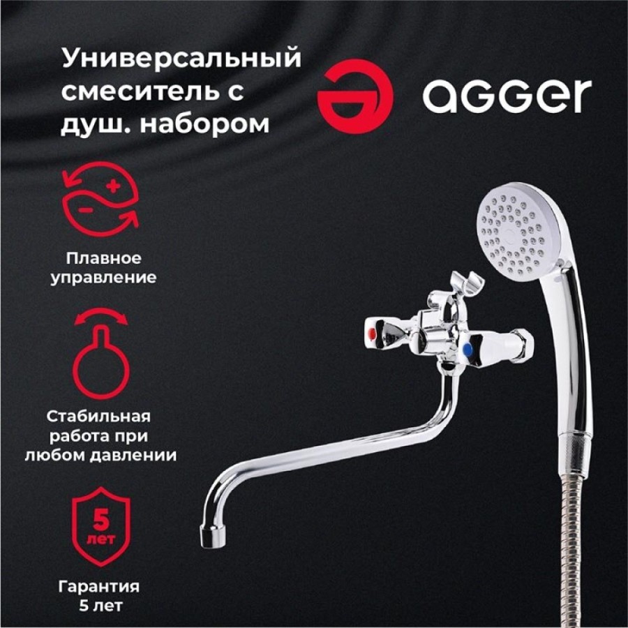 Смеситель для ванны и душа Agger Retro-S A1822200, с душевым гарнитуром, хром