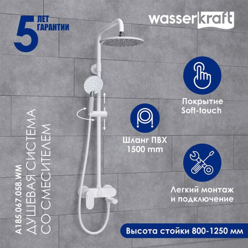 Душевая система WasserKRAFT, с изливом, цвет - белый матовый/хром, A185.067.058.WM