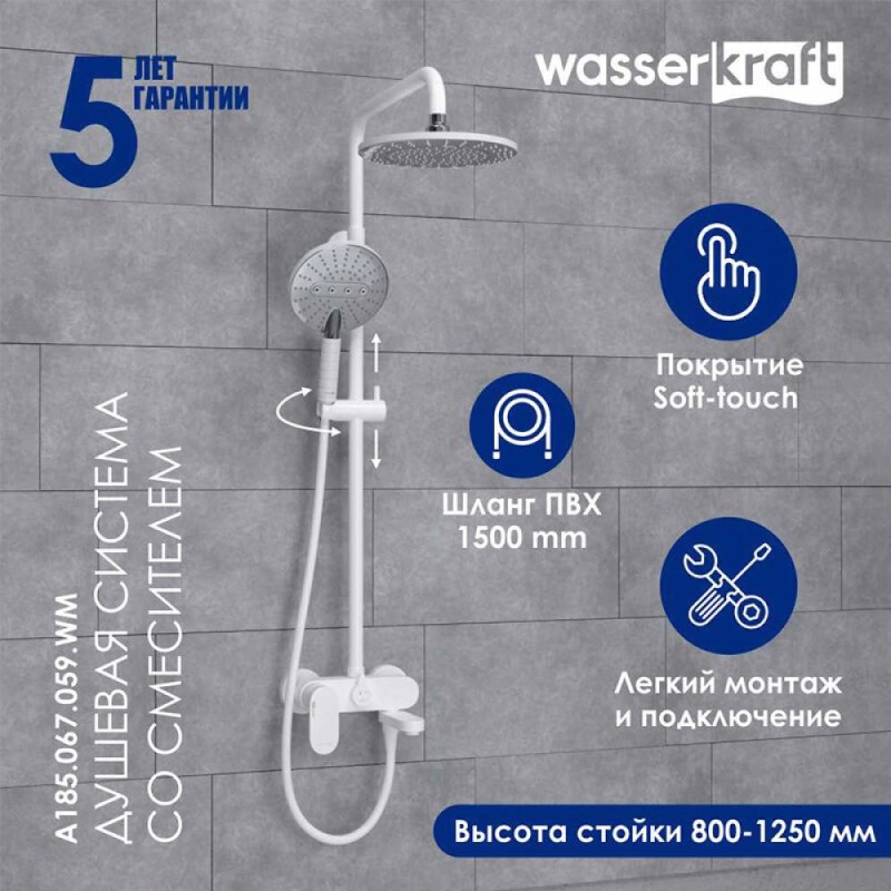 Душевая система WasserKRAFT, с изливом, цвет белый матовый/хром, A185.067.059.WM