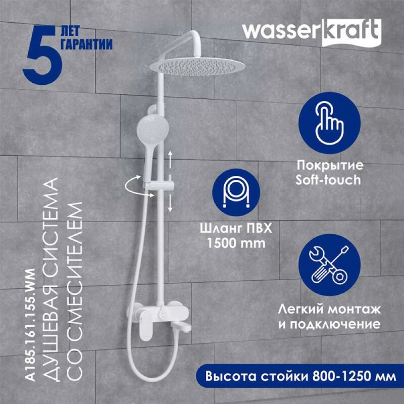 Душевая система WasserKRAFT, с изливом, цвет - белый матовый, A185.161.155.WM