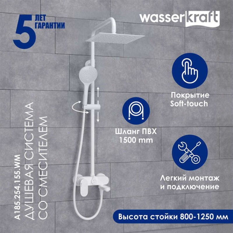 Душевая система WasserKRAFT, с изливом, цвет белый матовый, A185.254.155.WM