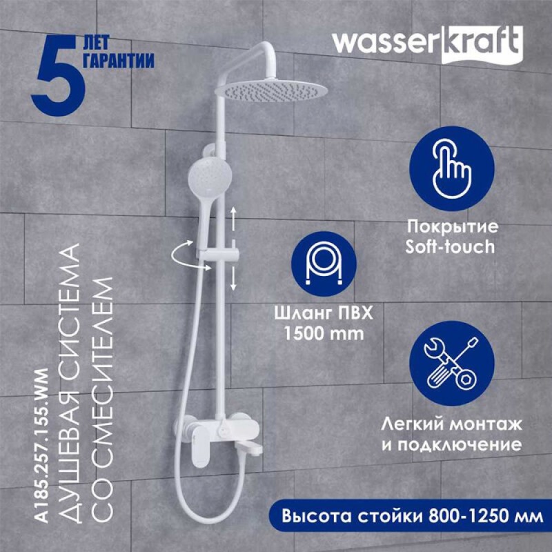 Душевая система WasserKRAFT, с изливом, цвет белый матовый, A185.257.155.WM