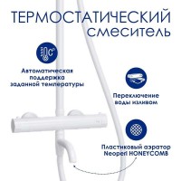 Душевая система WasserKRAFT Mindel 850, термостатическая, цвет белый Soft-touch, A188.067.058.WM Thermo