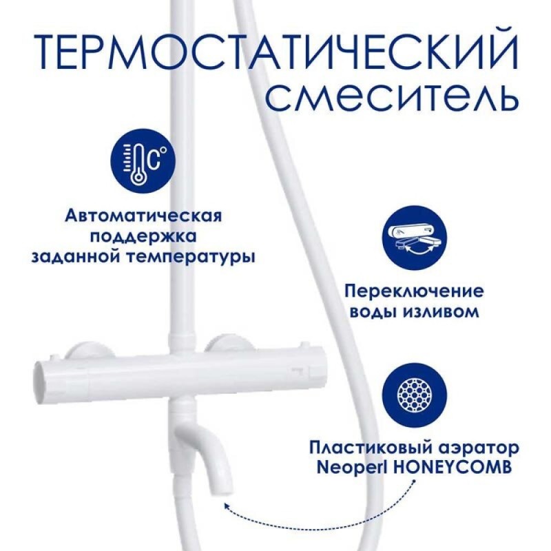 Душевая система WasserKRAFT Mindel 850, термостатическая, цвет белый Soft-touch, A188.067.058.WM Thermo