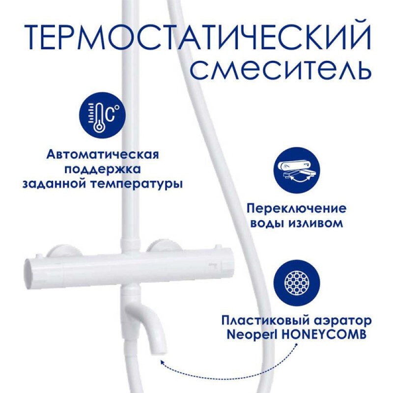 Душевая система WasserKRAFT, термостатическая, с изливом, цвет белый матовый/хром, A188.067.059.WM Thermo