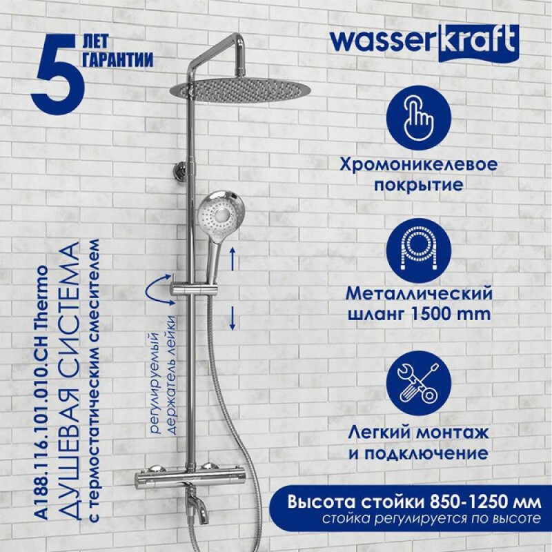 Душевая система WasserKRAFT, термостатическая, с изливом, цвет хром, A188.116.101.010.CH Thermo