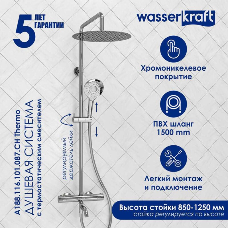 Душевая система WasserKRAFT, цвет - хром, A188.116.101.087.CH Thermo
