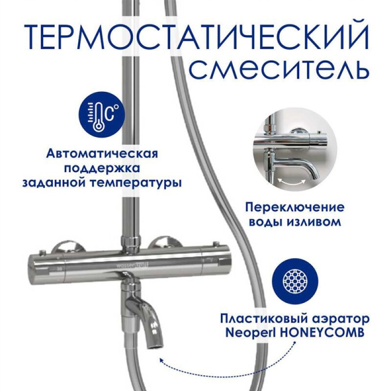 Душевая система WasserKRAFT, цвет - хром, A188.116.137.087.CH Thermo