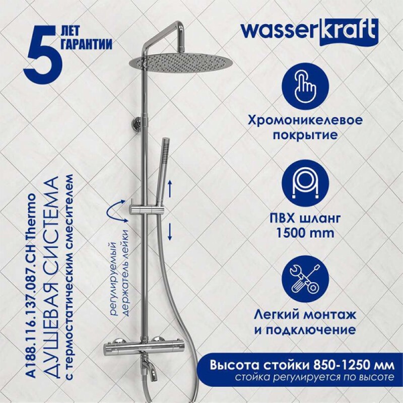 Душевая система WasserKRAFT, цвет - хром, A188.116.137.087.CH Thermo