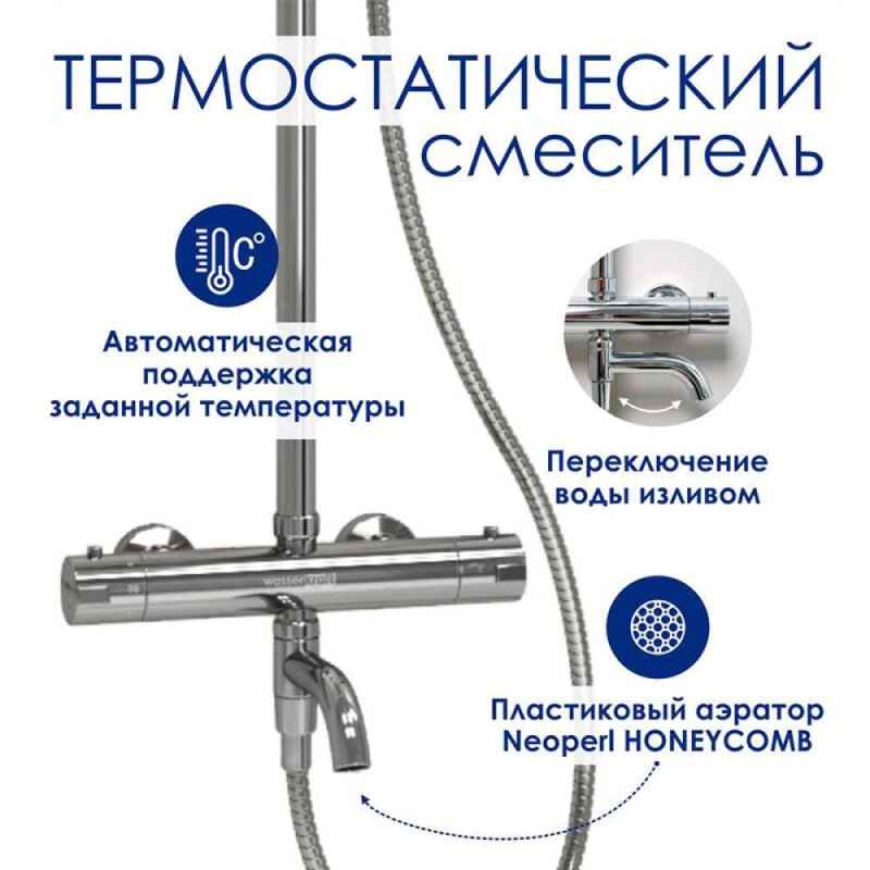 Душевая система WasserKRAFT, термостатическая, с изливом, цвет хром, A188.117.127.010.CH Thermo
