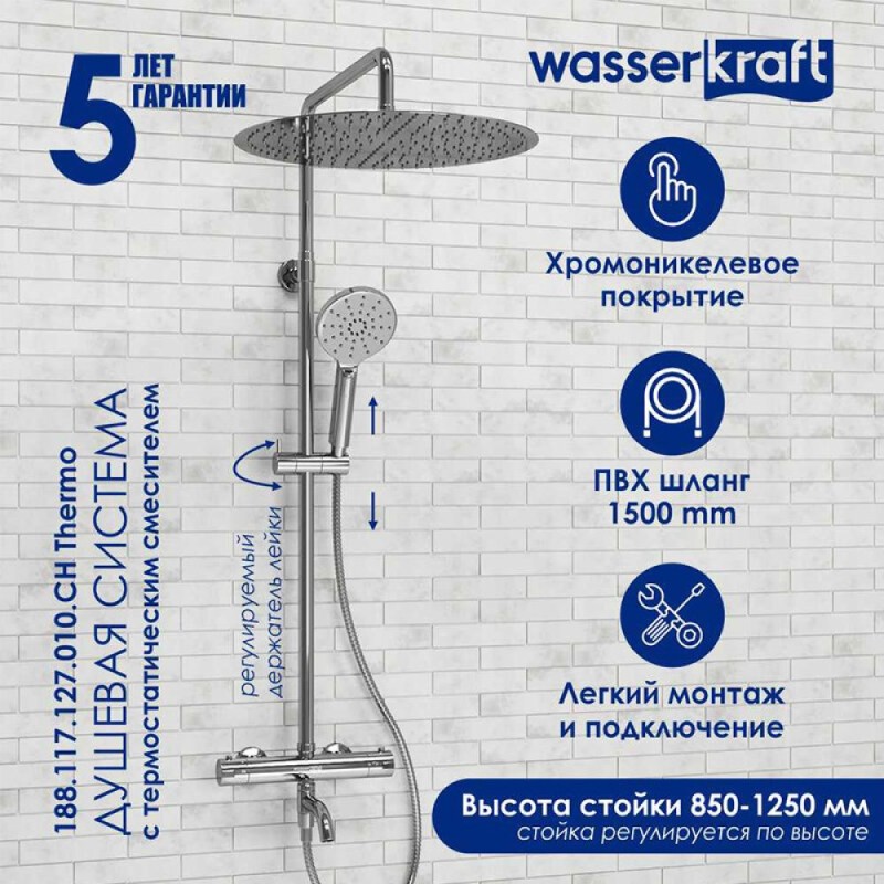 Душевая система WasserKRAFT, термостатическая, с изливом, цвет хром, A188.117.127.010.CH Thermo