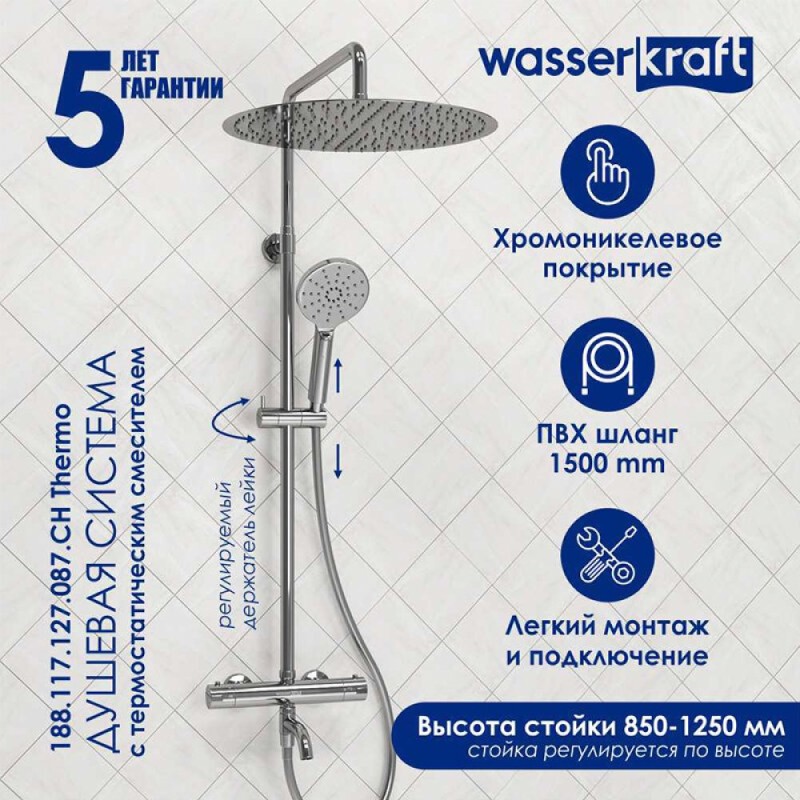 Душевая система WasserKRAFT, цвет - хром, A188.117.127.087.CH Thermo