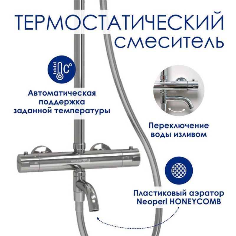 Душевая система WasserKRAFT, цвет - хром, A188.117.127.087.CH Thermo