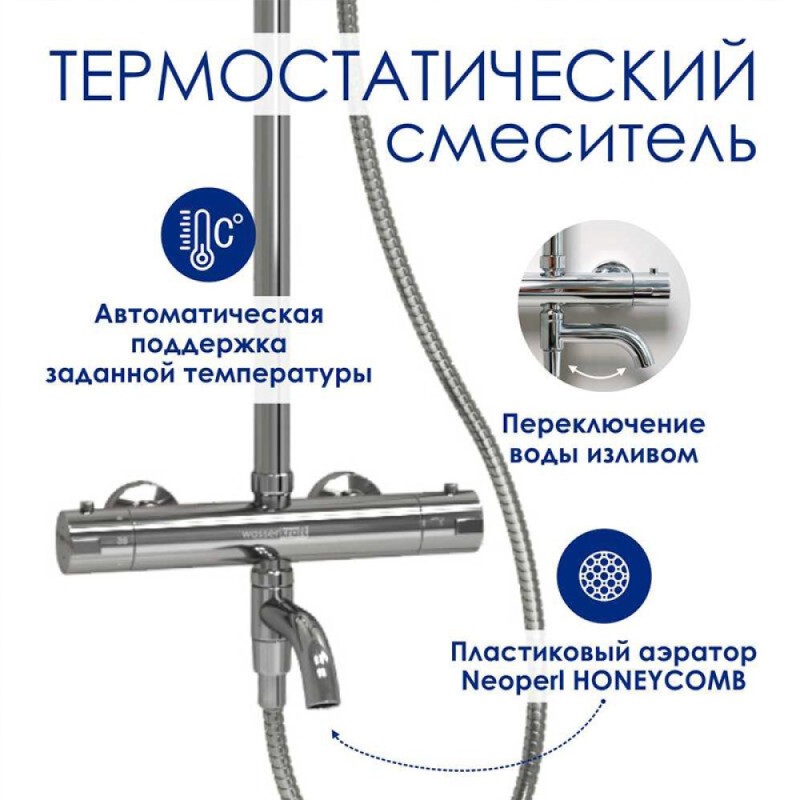 Душевая система WasserKRAFT, термостатическая, с изливом, цвет хром, A188.117.137.010.CH Thermo