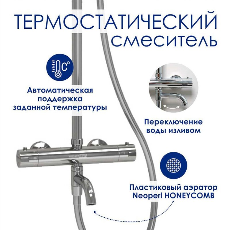 Душевая система WasserKRAFT, цвет - хром, A188.117.137.087.CH Thermo