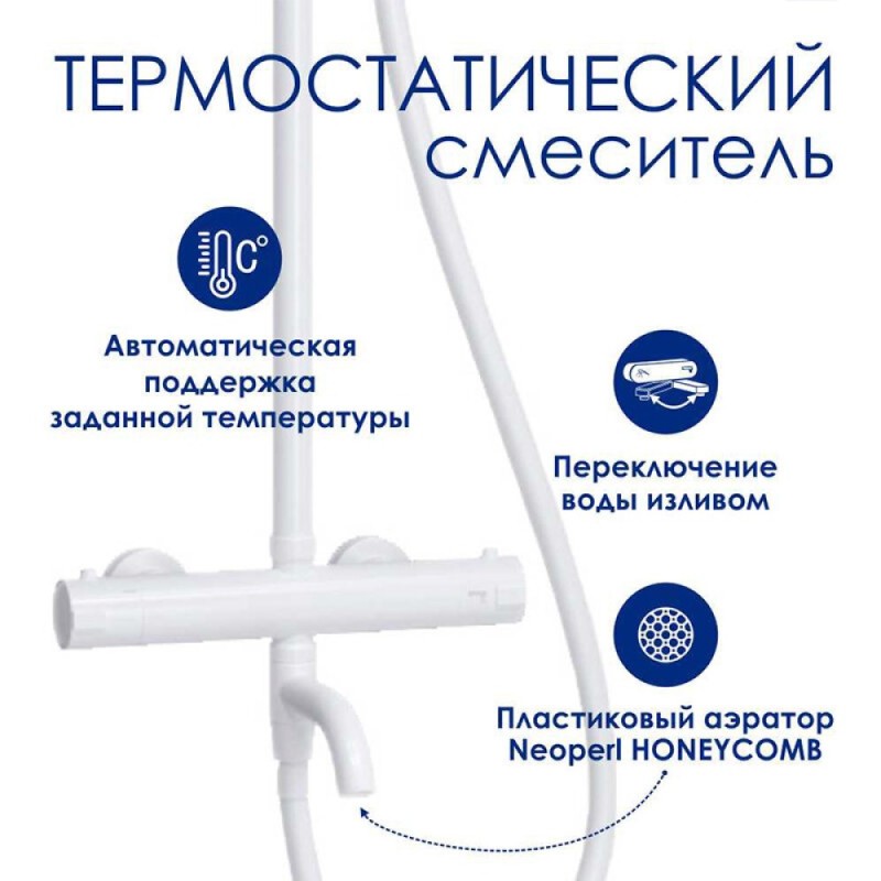 Душевая система WasserKRAFT, цвет - белый матовый, A188.161.155.WM Thermo
