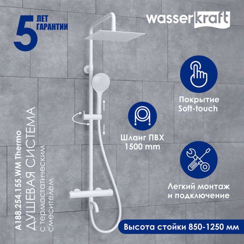 Душевая система WasserKRAFT, термостатическая, с изливом, цвет белый матовый, A188.254.155.WM Thermo