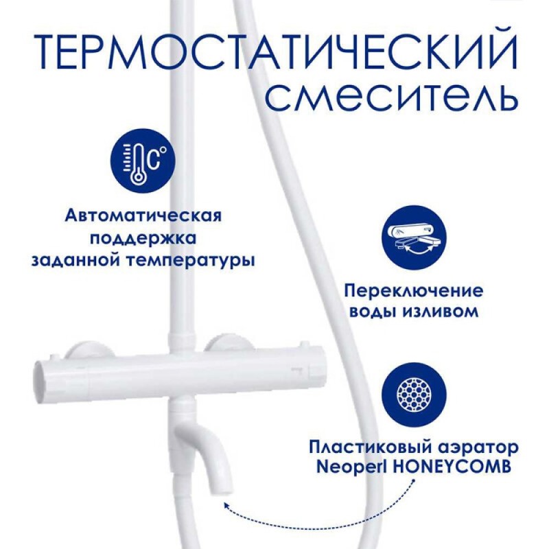 Душевая система WasserKRAFT, термостатическая, с изливом, цвет белый матовый, A188.254.155.WM Thermo