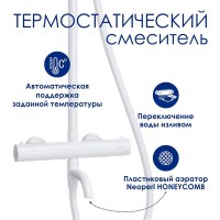 Душевая система WasserKRAFT, термостатическая, с изливом, цвет белый матовый, A188.257.155.WM Thermo