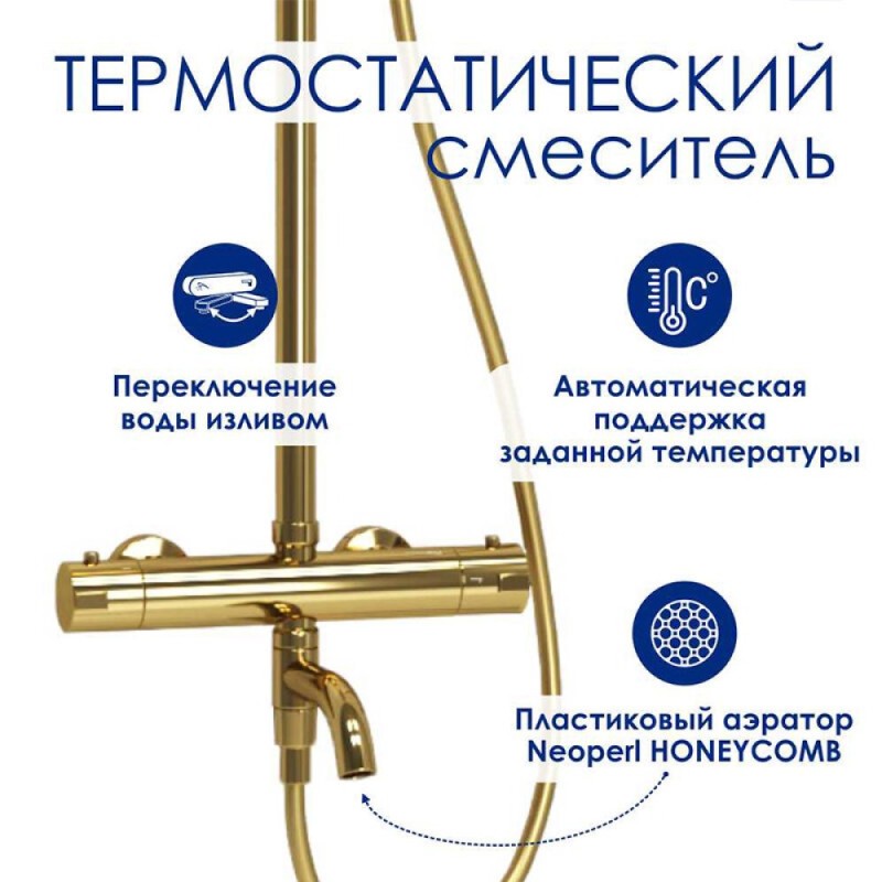 Душевая система WasserKRAFT, термостатическая, с изливом, цвет золото глянцевое, A188.261.207.PG Thermo