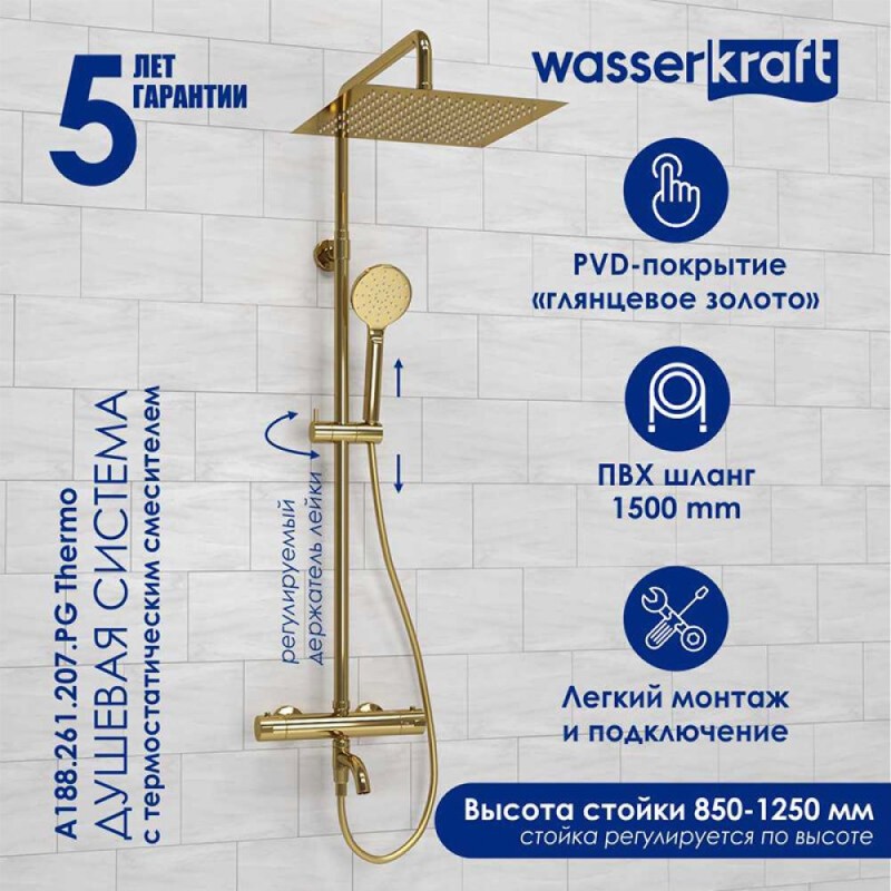 Душевая система WasserKRAFT, термостатическая, с изливом, цвет золото глянцевое, A188.261.207.PG Thermo