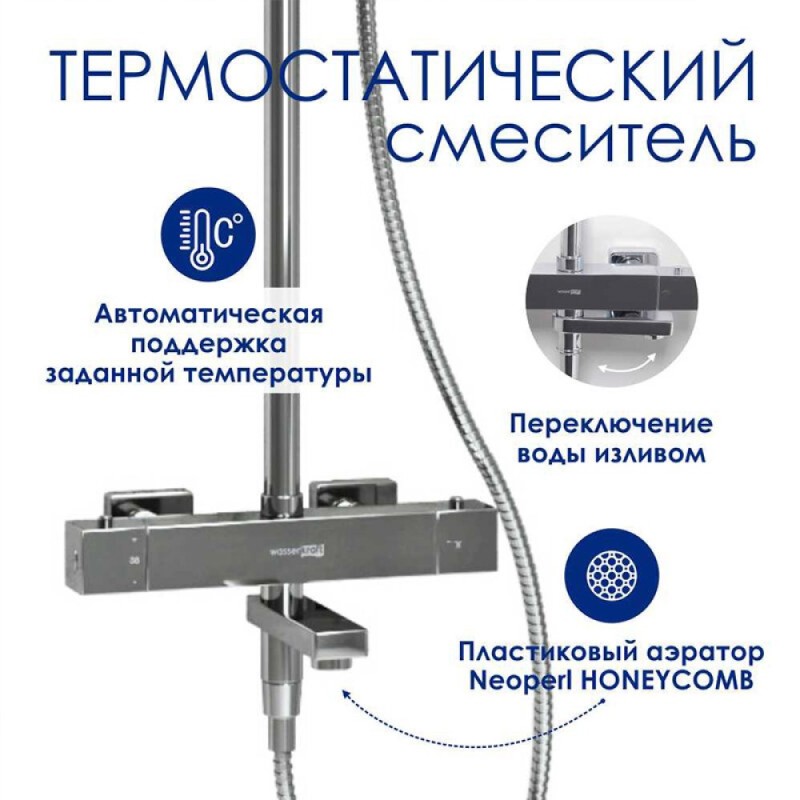 Душевая система WasserKRAFT, термостатическая, с изливом, цвет хром, A199.069.065.010.CH Thermo