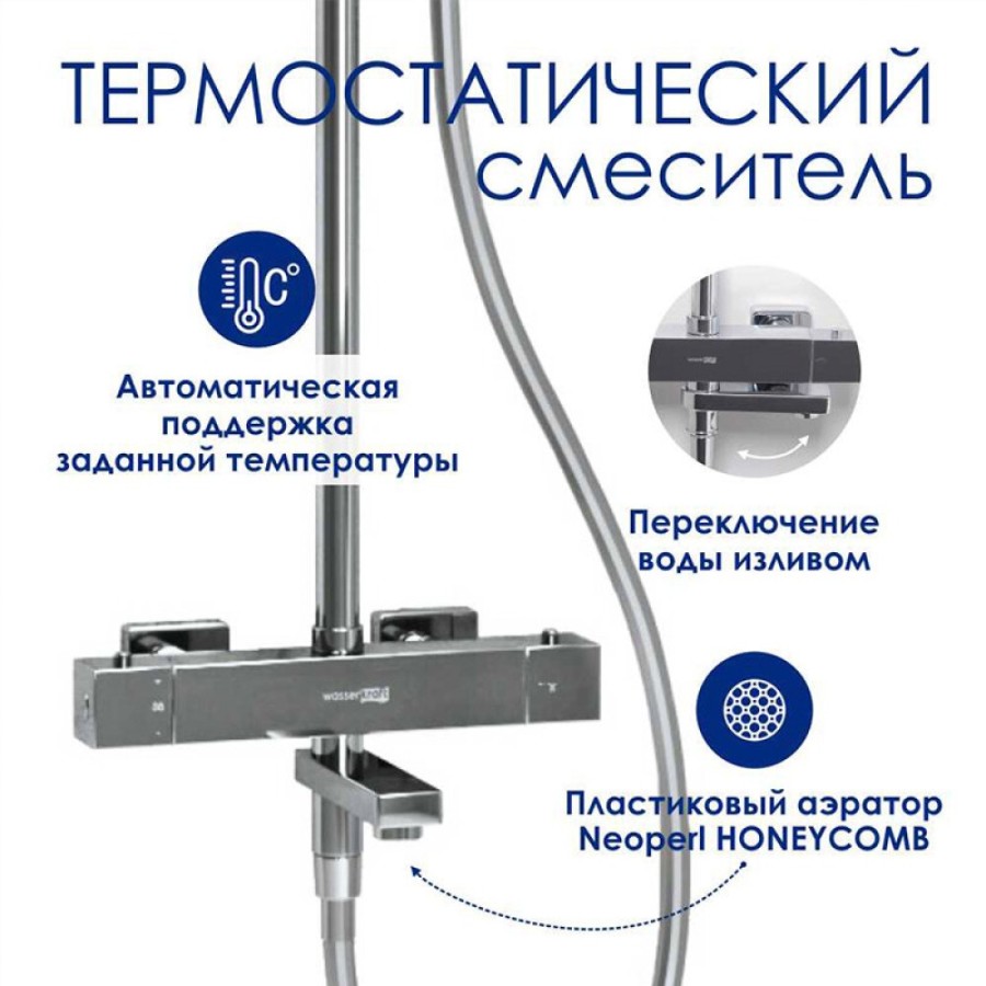 Душевая система WasserKRAFT, цвет - хром, A199.069.065.087.CH Thermo