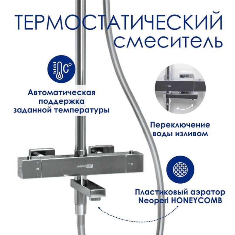 Душевая система WasserKRAFT, цвет - хром, A199.069.103.087.CH Thermo
