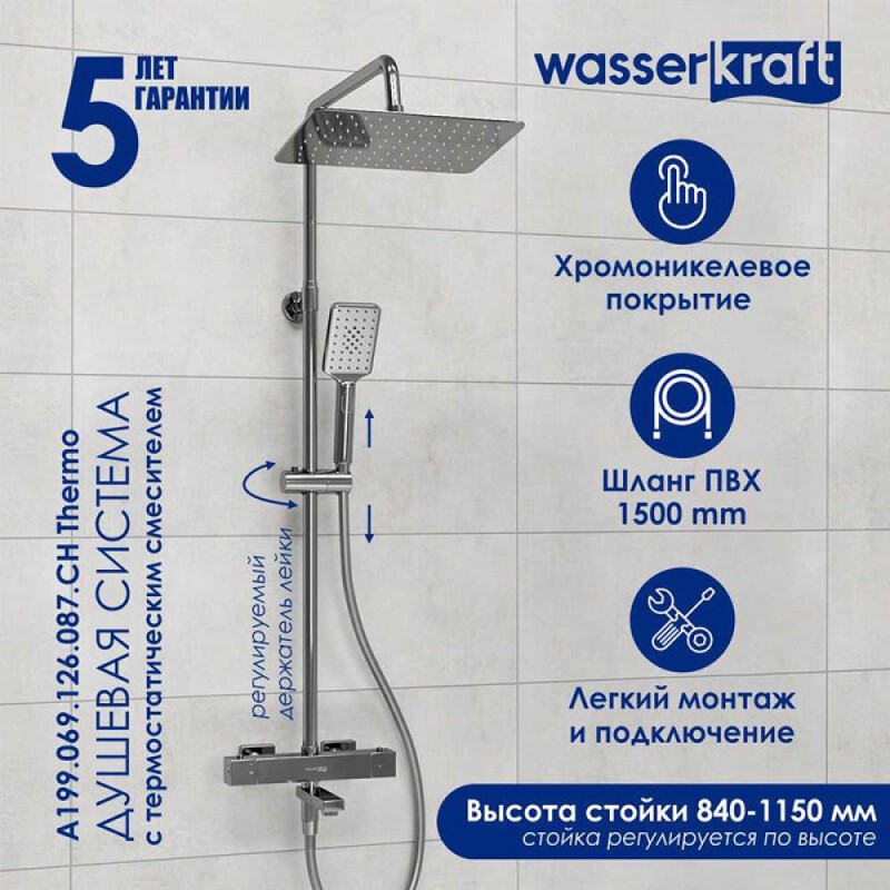 Душевая система WasserKRAFT, цвет - хром, A199.069.126.087.CH Thermo