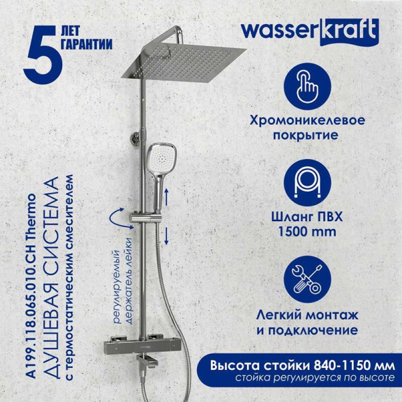 Душевая система WasserKRAFT, термостатическая, с изливом, цвет хром, A199.118.065.010.CH Thermo