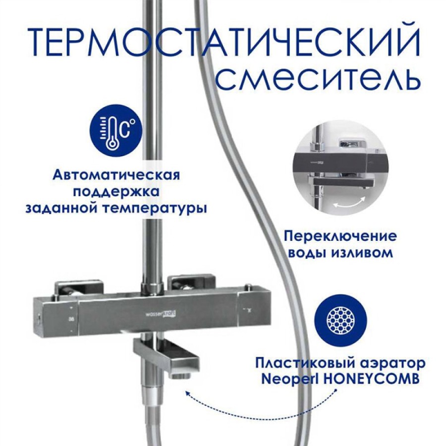 Душевая система WasserKRAFT, цвет - хром, A199.118.103.087.CH Thermo