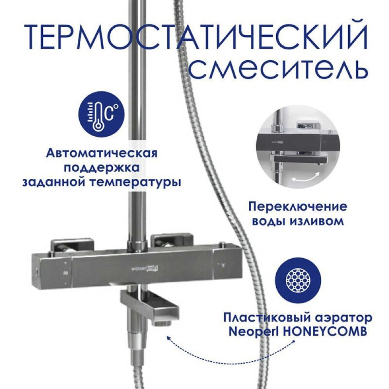 Душевая система WasserKRAFT, термостатическая, с изливом, цвет хром, A199.119.103.010.CH Thermo