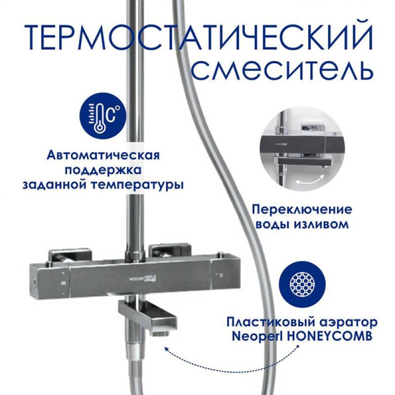 Душевая система WasserKRAFT, цвет - хром, A199.119.103.087.CH Thermo