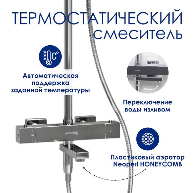 Душевая система WasserKRAFT, термостатическая, с изливом, цвет хром, A199.119.141.010.CH Thermo
