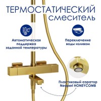 Душевая система WasserKRAFT, термостатическая, с изливом, цвет золото матовое, A199.198.201.BG Thermo