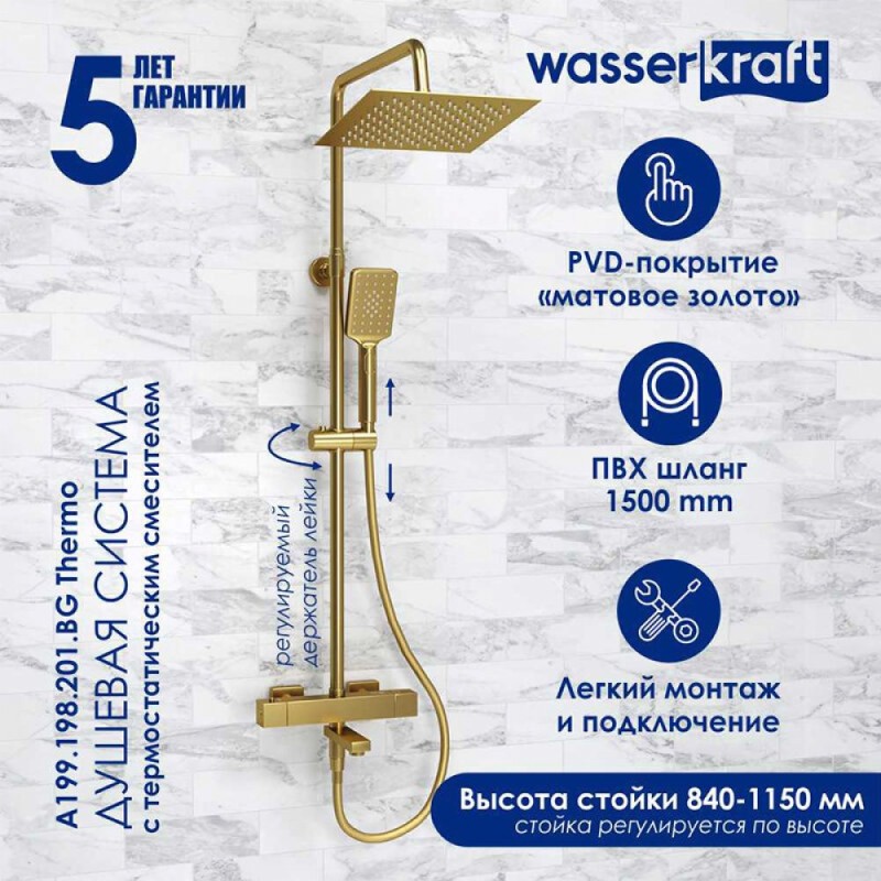 Душевая система WasserKRAFT, термостатическая, с изливом, цвет золото матовое, A199.198.201.BG Thermo
