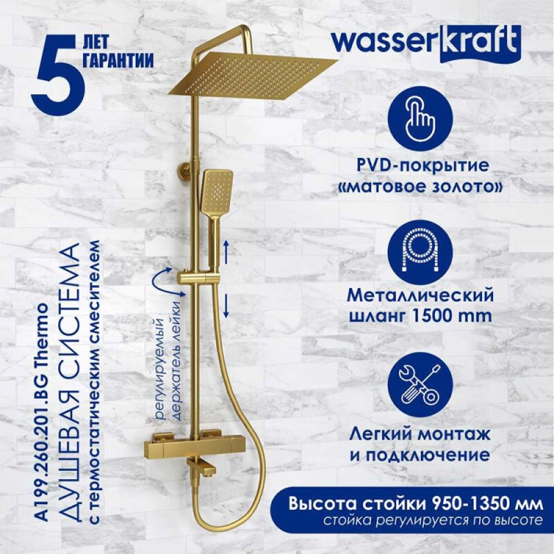 Душевая система WasserKRAFT, термостатическая, с изливом, цвет золото матовое, A199.260.201.BG Thermo