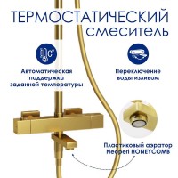 Душевая система WasserKRAFT, термостатическая, с изливом, цвет золото матовое, A199.262.201.BG Thermo