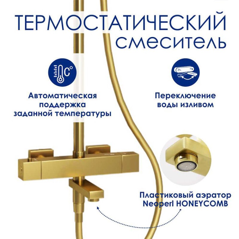 Душевая система WasserKRAFT, термостатическая, с изливом, цвет золото матовое, A199.262.201.BG Thermo